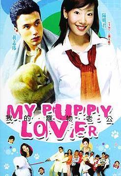 My Puppy Lover (2004)