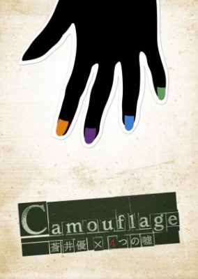 Camouflage (2008)