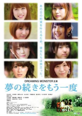 Dreaming Monster (2017)