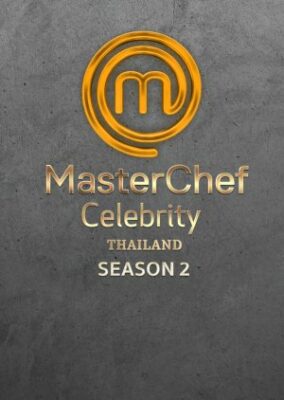 MasterChef Celebrity Thailand シーズン 2 (2021)