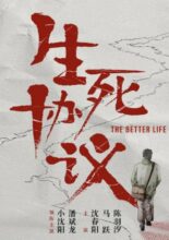 The Better Life (2023)