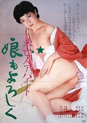 Mibojin Apaato: Musume mo Yoroshiku (1982)