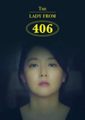 406の貴婦人 (2017)