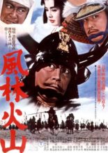 Samurai Banners (1969)