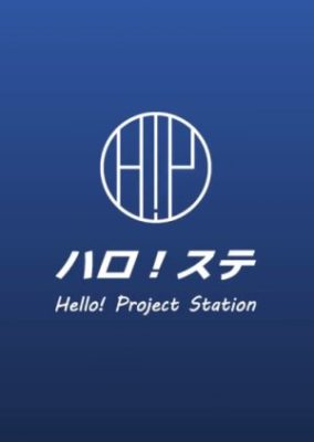 Hello! Project Station (2013)