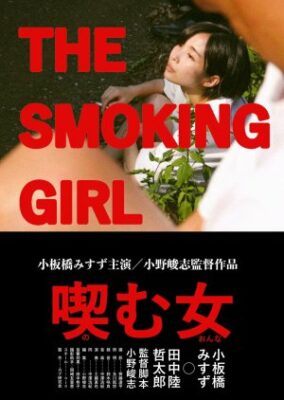 The Smoking Girl (2023)