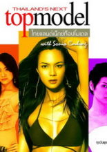 Thailand's Next Top Model (2005)