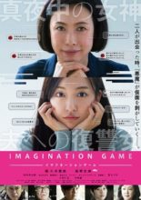 Imagination Game (2018)