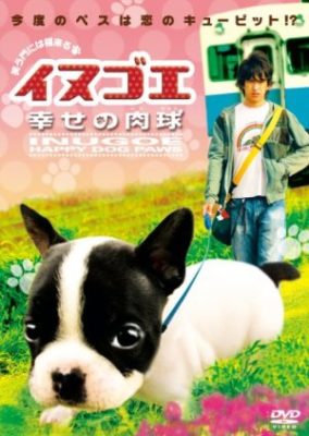 Inugoe: Happy Dog Paws (2006)