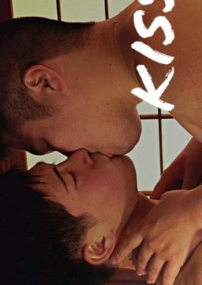 Kiss (2017)