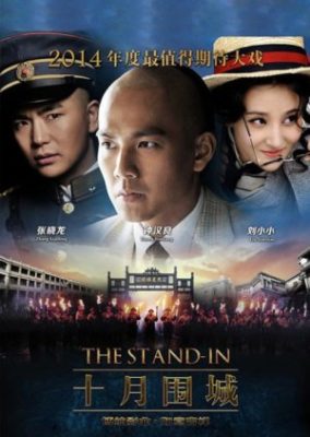 The Stand-in