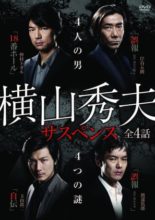 Yokoyama Hideo Suspense: Season 1 (2010)