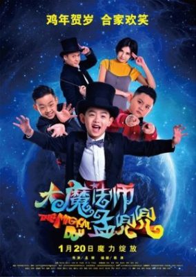 魔法少年 (2017)