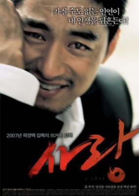 愛 (2007)