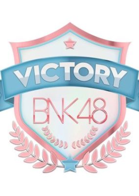 勝利 BNK48 (2018)