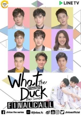 What the Duck 2: ファイナル コール (2019)