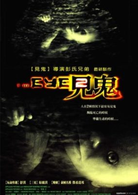 アイ2 (2004)