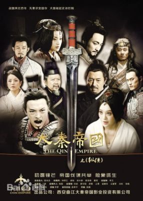 秦帝国 2 (2012)