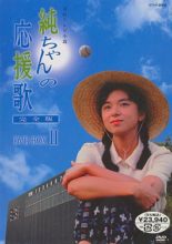 Jun-chan no Ouen-ka (1988)