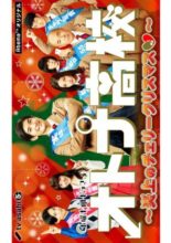 Otona Koukou Spinoff - Enjou no Cherry Christmas (2017)