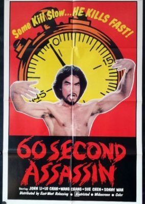60 セカンドアサシン (1978)