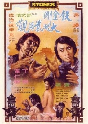 至福の神殿 (1974)