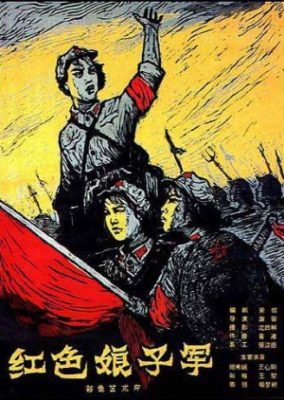 女性の赤い分遣隊 (1961)