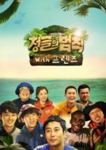 Law of the Jungle with Friends (2015)