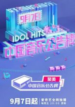 Idol Hits (2018)