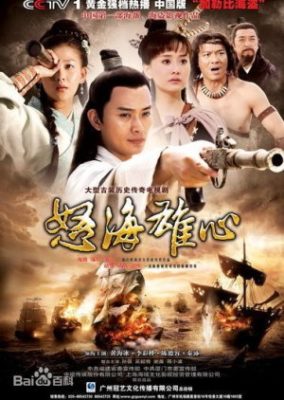 Nu Hai Xiongxin - Wrath of the Sea (2010)
