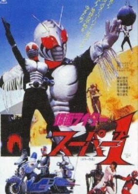 Kamen Rider Super-1: The Movie (1981)
