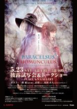 Paracelsus' Homunculus (2015)