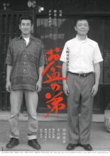 Obon Brothers (2015)