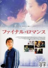 Final Romance (2001)