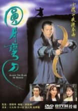 Against the Blade of Honour (1995)