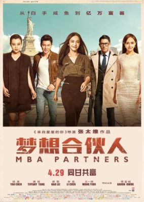 MBAパートナーズ (2016)