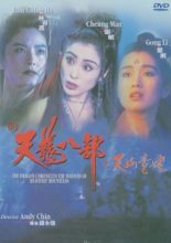 The Dragon Chronicles - The Maidens (1994)