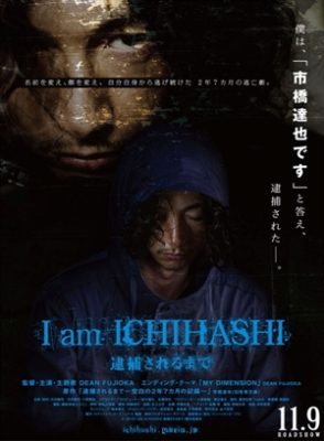I Am Ichihashi - Journal of a Murderer (2013)