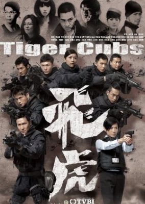 Tiger Cubs (2012)