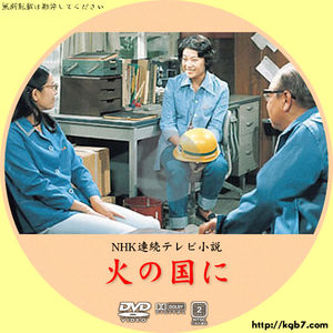 Hi no Kuni ni (1976)
