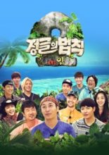 Law of the Jungle in Yap (2015)