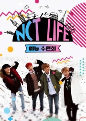NCT ライフ: エンターテインメント リトリート (2017)