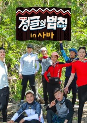 Law of the Jungle in Sabah (2018)