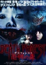 Death Forest (2014)