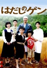 Barefoot Gen (2007)