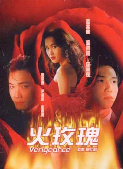 復讐 (1992)