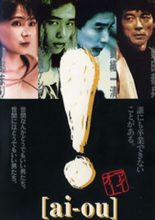 Ai Ou (1991)