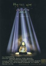 Crack of the Halo (1998)