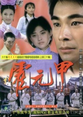 The Legend of Huo Yuanjia (2001)