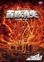 Tokyo Blackout (1987)